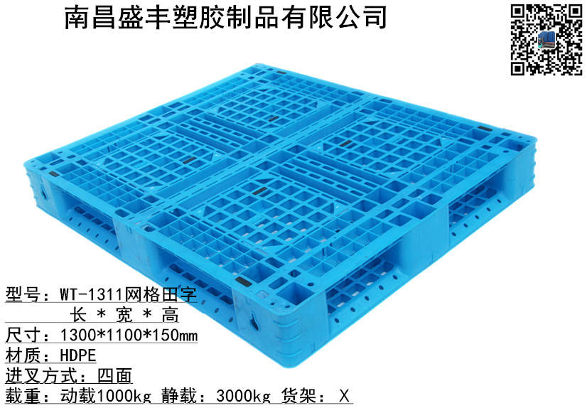 1311網格田字托盤卡板