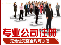 【注冊(cè)公司大優(yōu)惠,申請(qǐng)一般納稅人全市最低價(jià)歡迎來訪】xbc1688,價(jià)格,廠家,圖片,供應(yīng)商,商務(wù)服務(wù),深圳市鑫博創(chuàng)財(cái)稅代理 - 供應(yīng)信息 - 阿土伯交易網(wǎng)