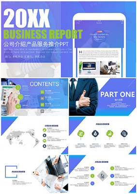 商務(wù)風公司產(chǎn)品宣傳簡介通用動態(tài)PPT模板